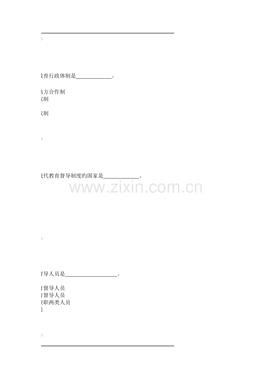 2023年秋教育督导学在线作业.doc_第3页