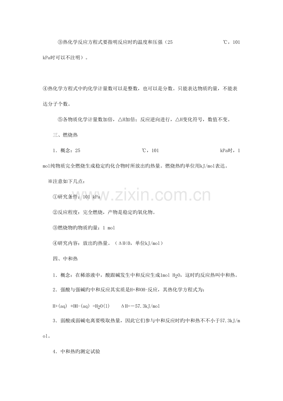 2023年化学选修化学反应原理各章知识点归纳整理.doc_第2页