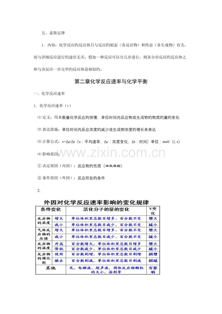 2023年化学选修化学反应原理各章知识点归纳整理.doc_第3页