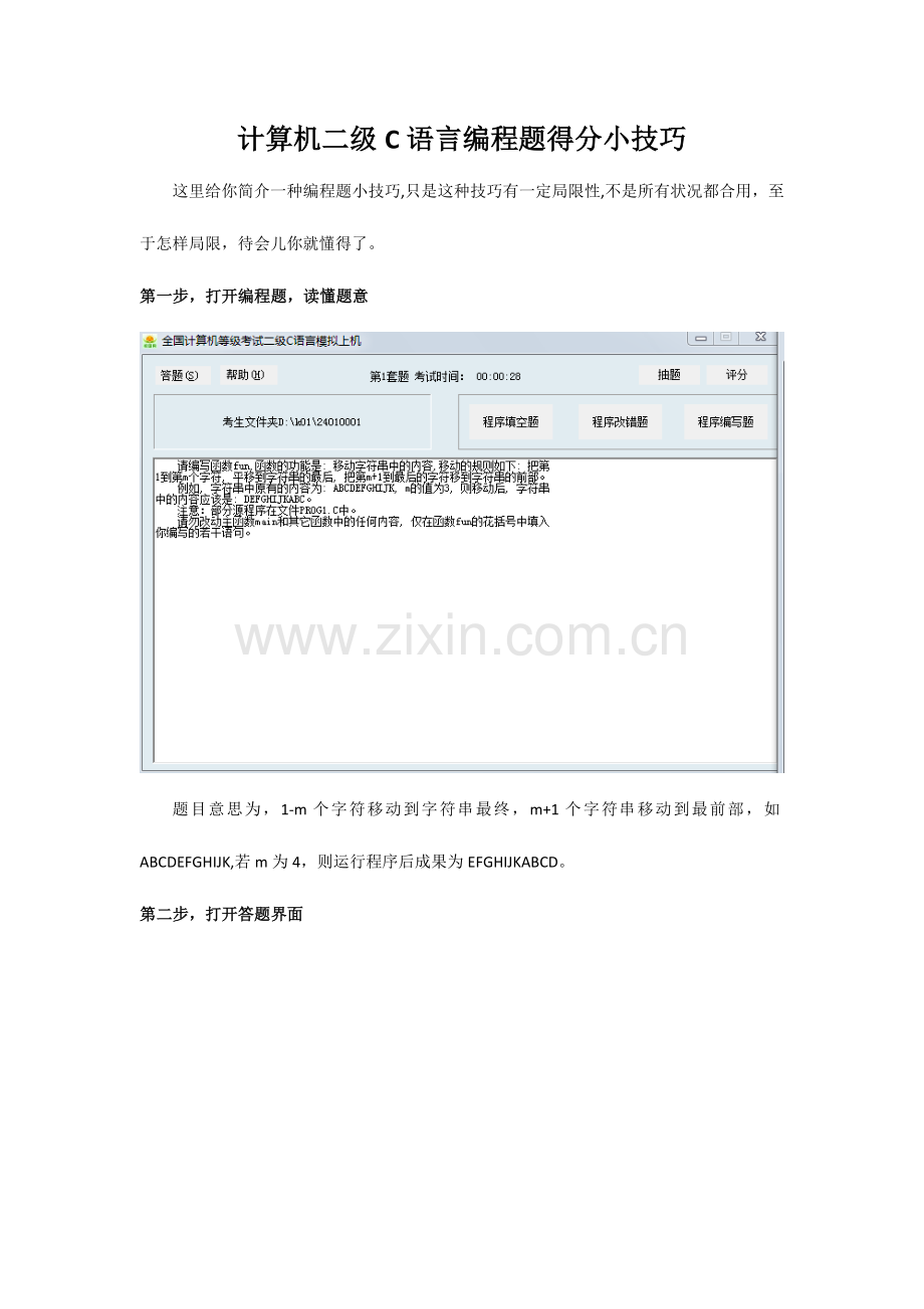 2023年巧做计算机二级C语言编程题.docx_第1页