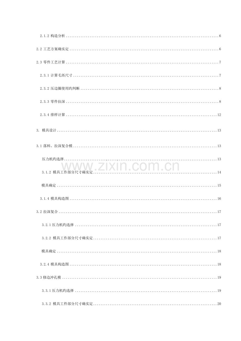 微型汽车水泵叶轮冲压工艺分析与冷冲模设计模板.doc_第2页