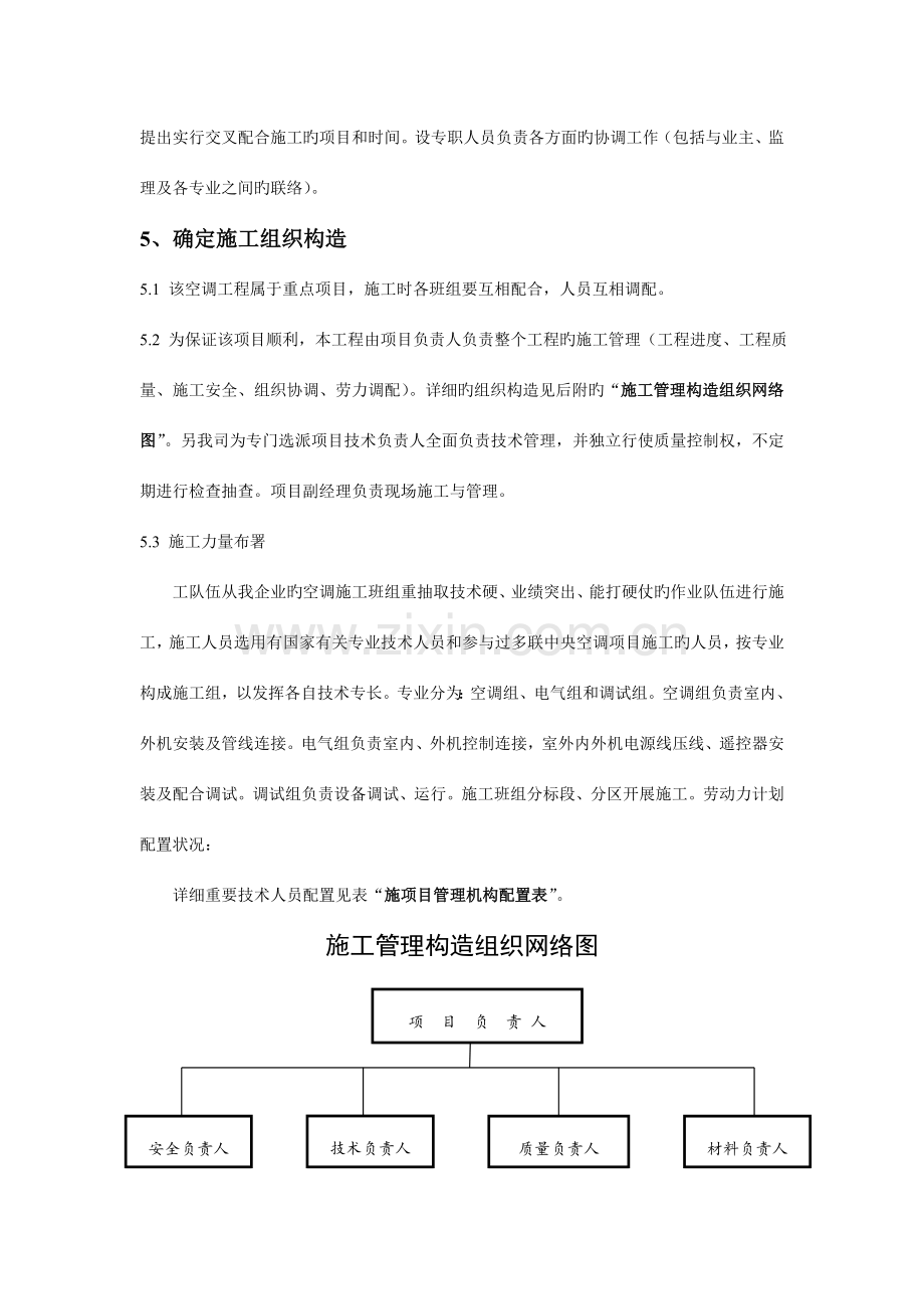 冷媒机施工组织计划.doc_第2页