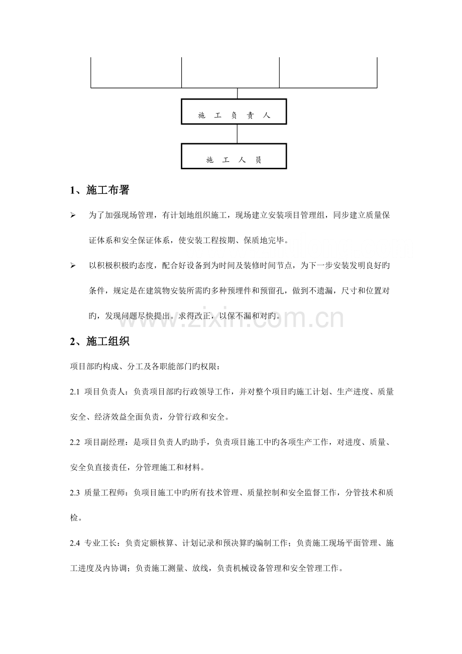 冷媒机施工组织计划.doc_第3页