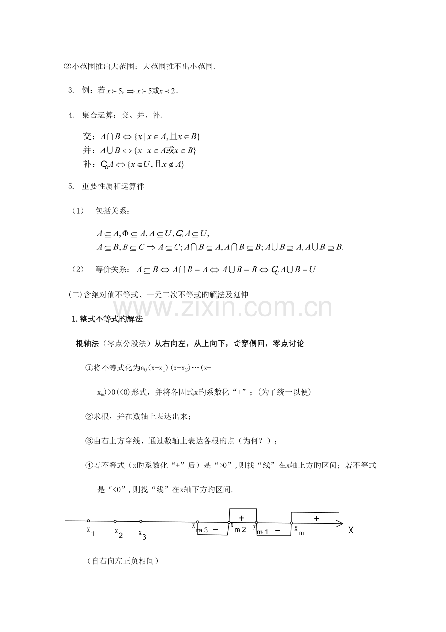 2023年高中数学笔记总结.doc_第3页