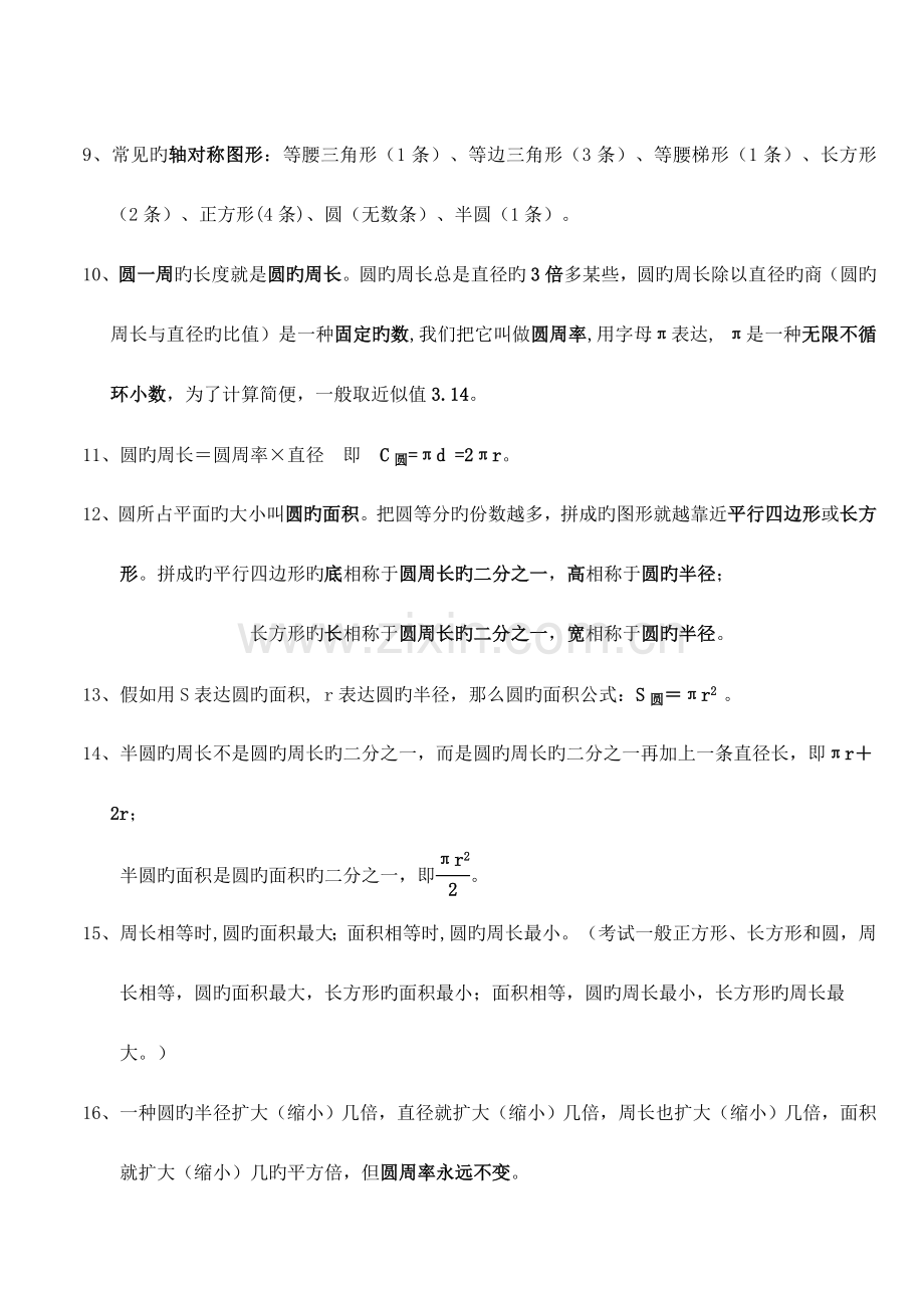 2023年北师大版六年级数学上册必背知识.doc_第2页