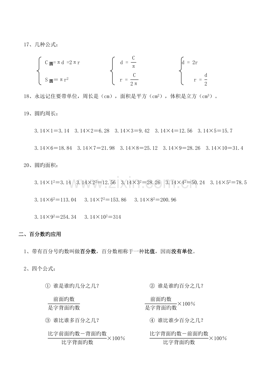 2023年北师大版六年级数学上册必背知识.doc_第3页