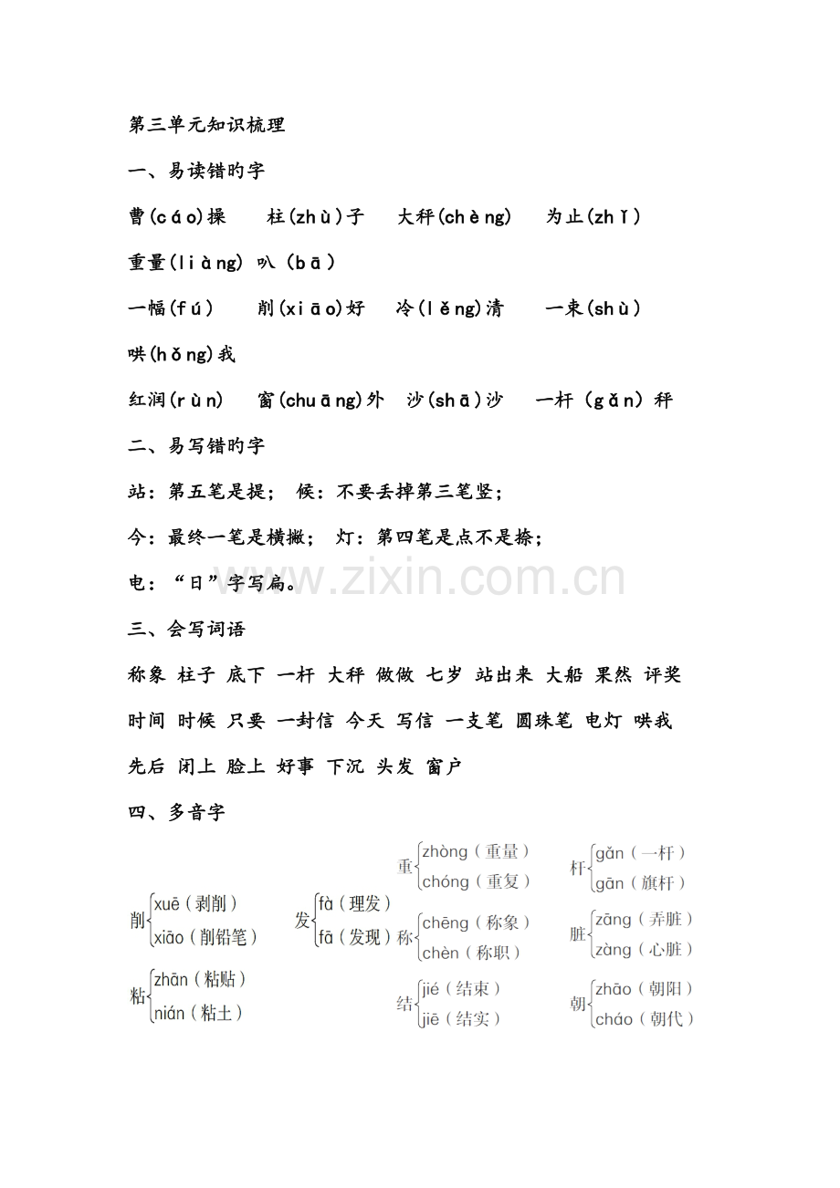 2023年部编版二年级语文上册三单元知识点.doc_第1页