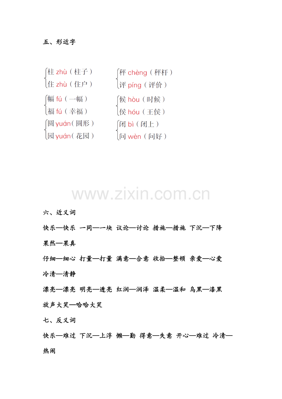 2023年部编版二年级语文上册三单元知识点.doc_第2页