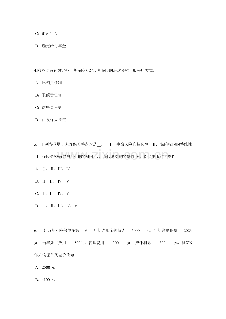 2023年广西寿险理财规划师考试试卷.docx_第2页