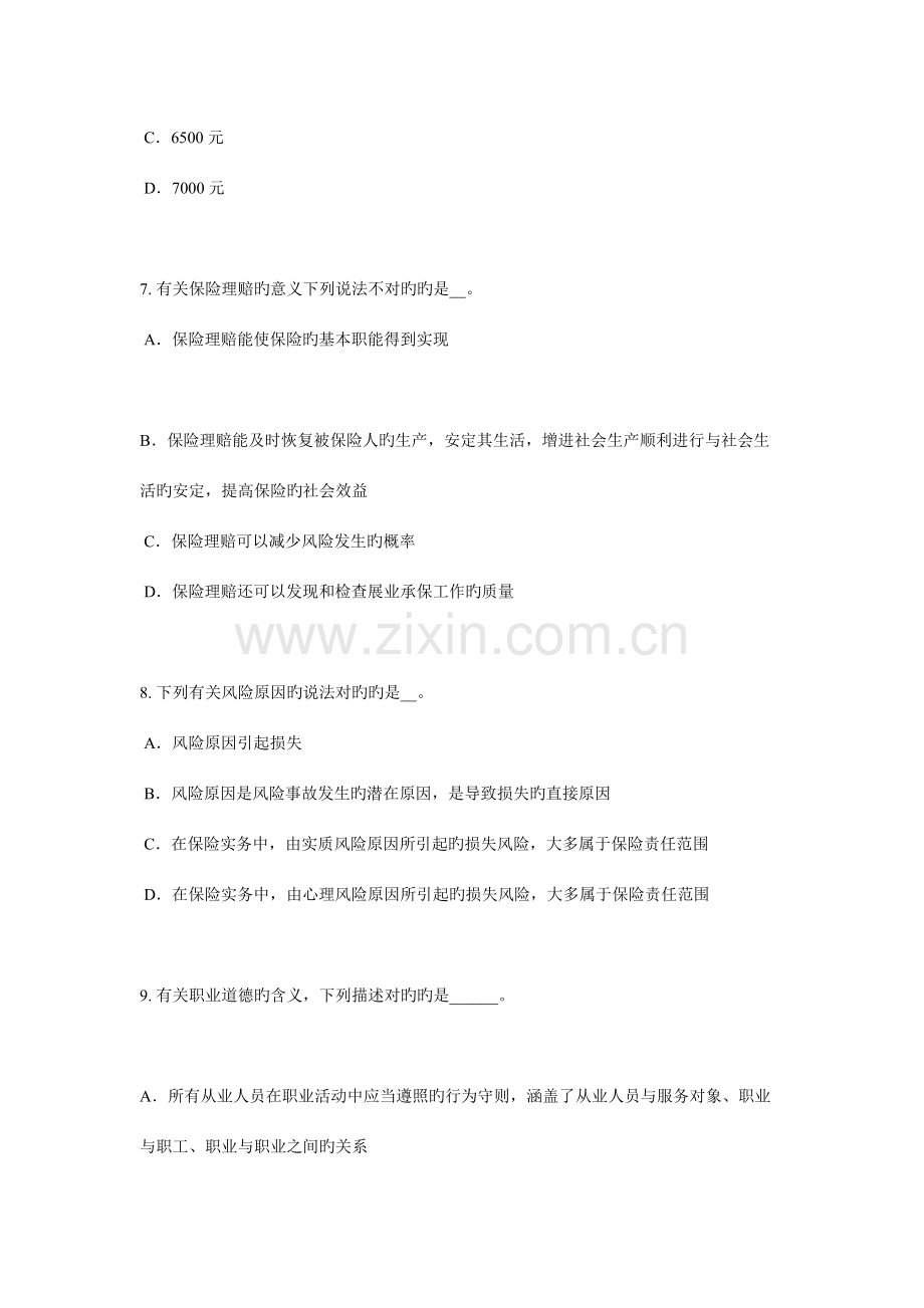 2023年广西寿险理财规划师考试试卷.docx_第3页