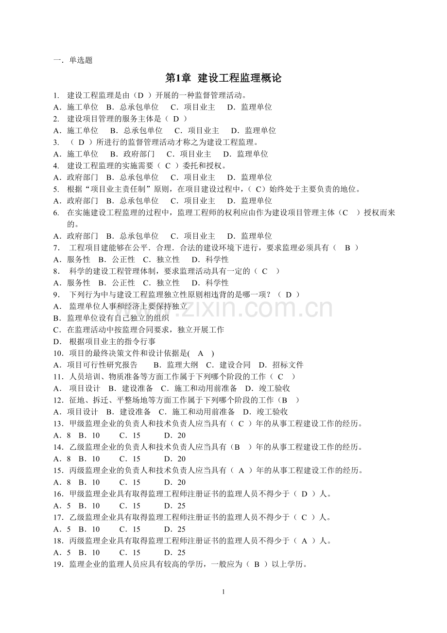 建设监理期末复习资料.doc_第1页