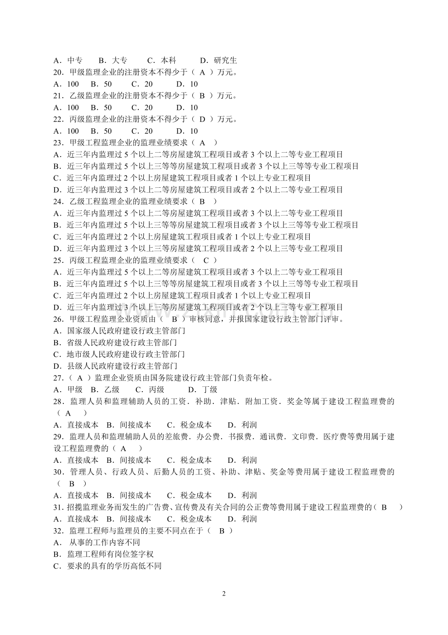 建设监理期末复习资料.doc_第2页