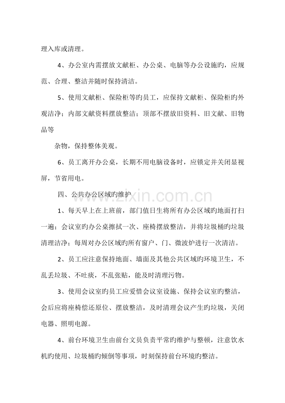 公司卫生管理制度.docx_第2页