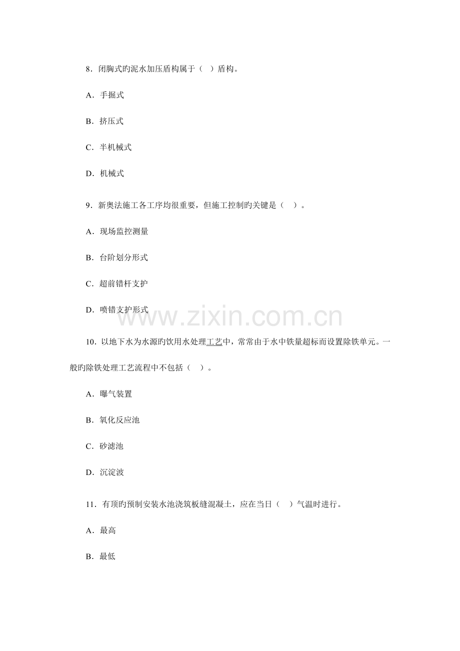 2023年一级建造师市政工程真题及答案重点.doc_第3页