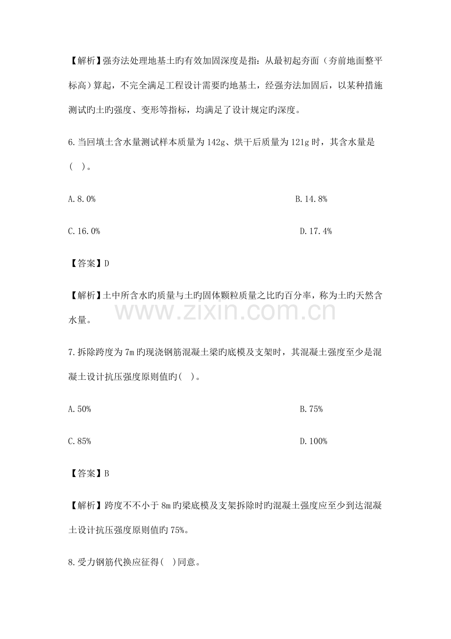 2023年一级建造师建筑实务真题参考答案及解析.docx_第3页