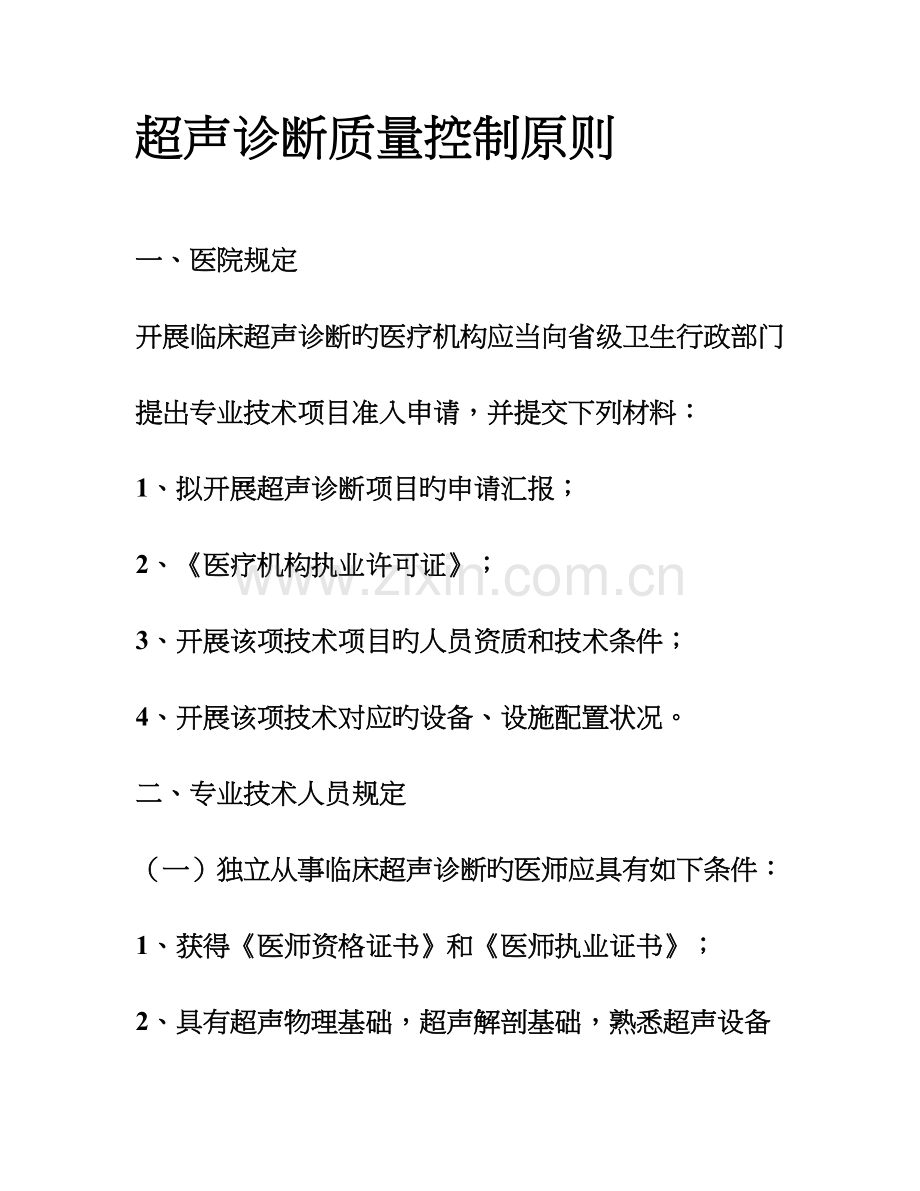 超声质量控制制度.doc_第1页