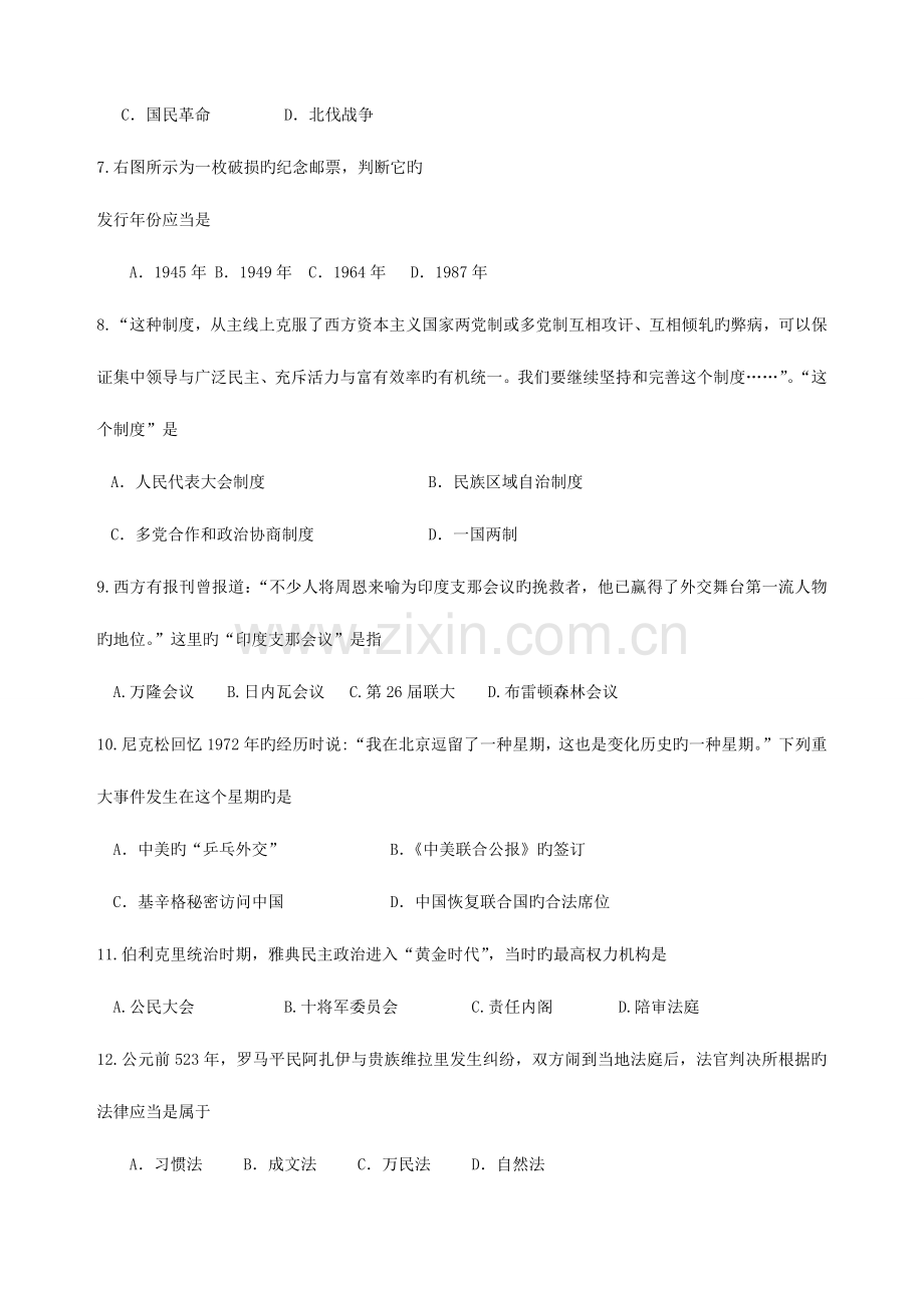 2023年浙江省高一学业水平考试历史复习试卷.doc_第2页