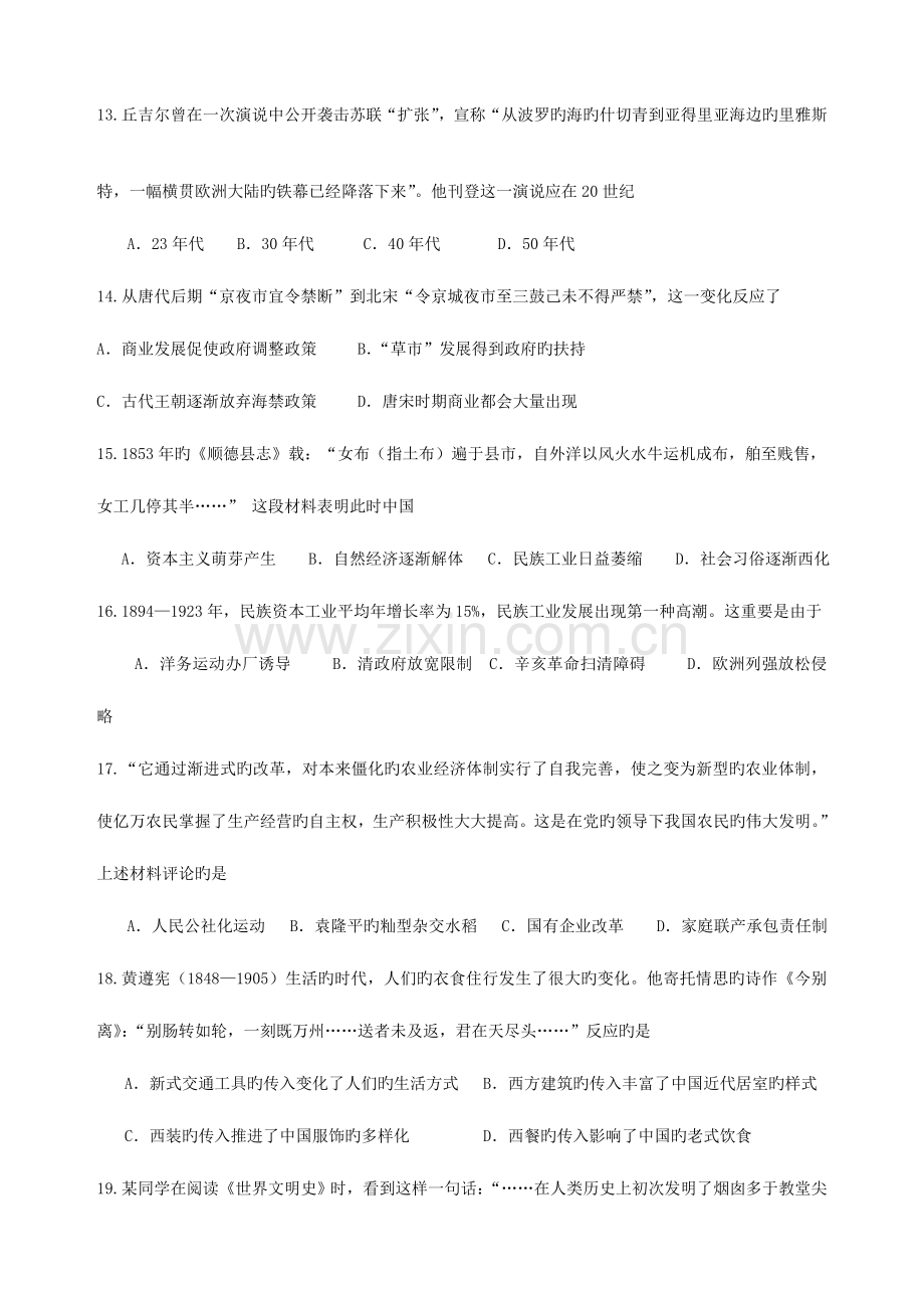 2023年浙江省高一学业水平考试历史复习试卷.doc_第3页