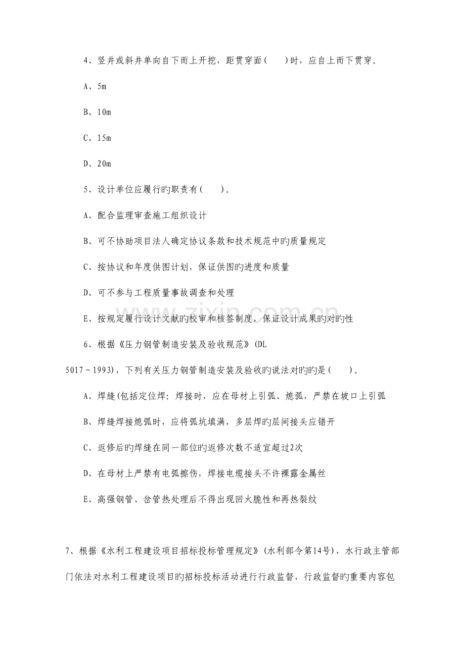 2023年一级建造师考试水利水电练习题汇总.doc_第2页