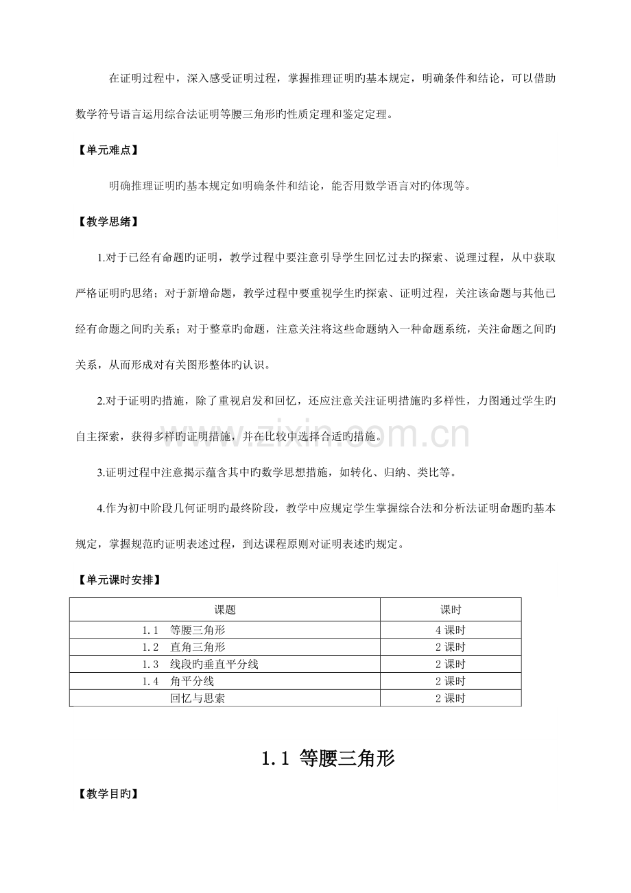 2023年春新北师大版八年级数学下册全册教案.doc_第2页