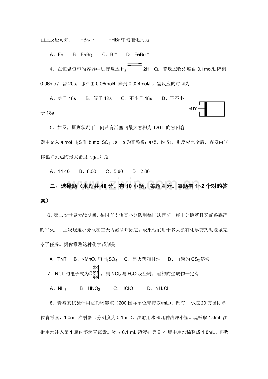 2023年浙江省高中化学竞赛初赛试题卷.doc_第2页