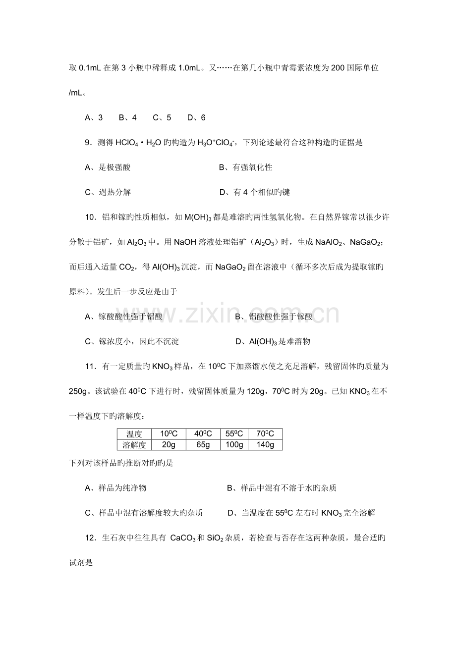 2023年浙江省高中化学竞赛初赛试题卷.doc_第3页