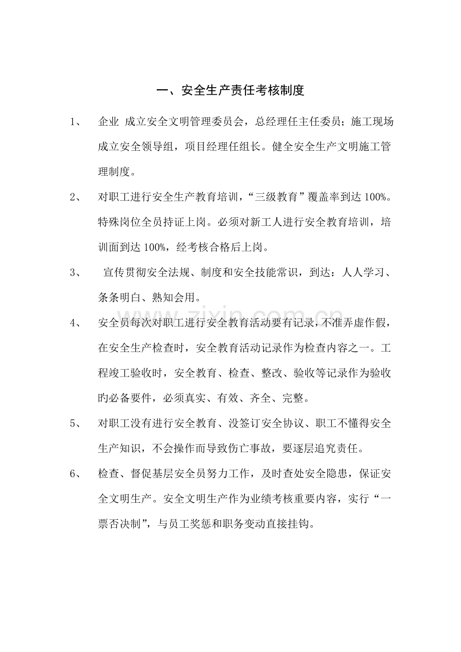 公司各部门安全生产管理制度剖析.doc_第1页