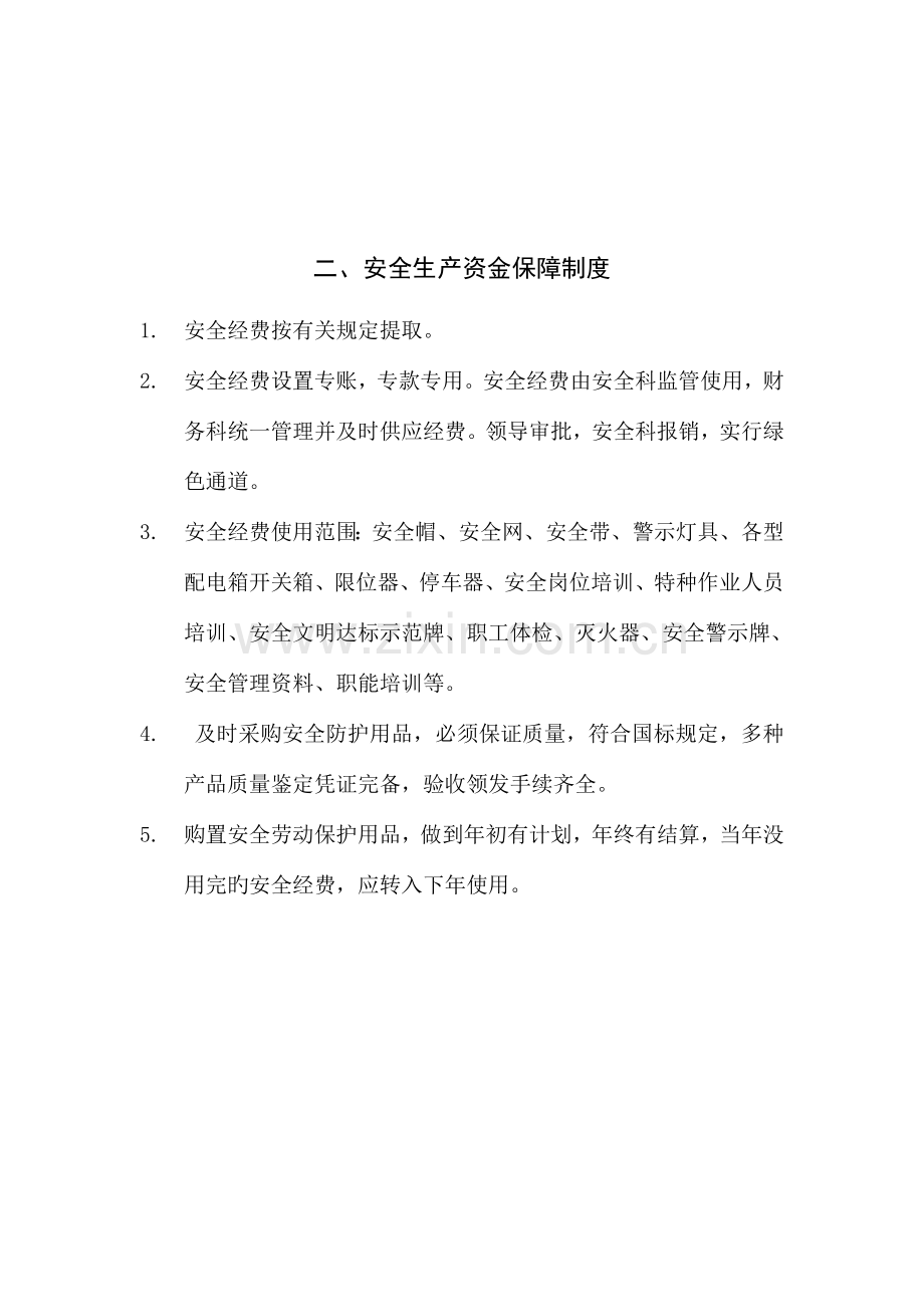 公司各部门安全生产管理制度剖析.doc_第2页