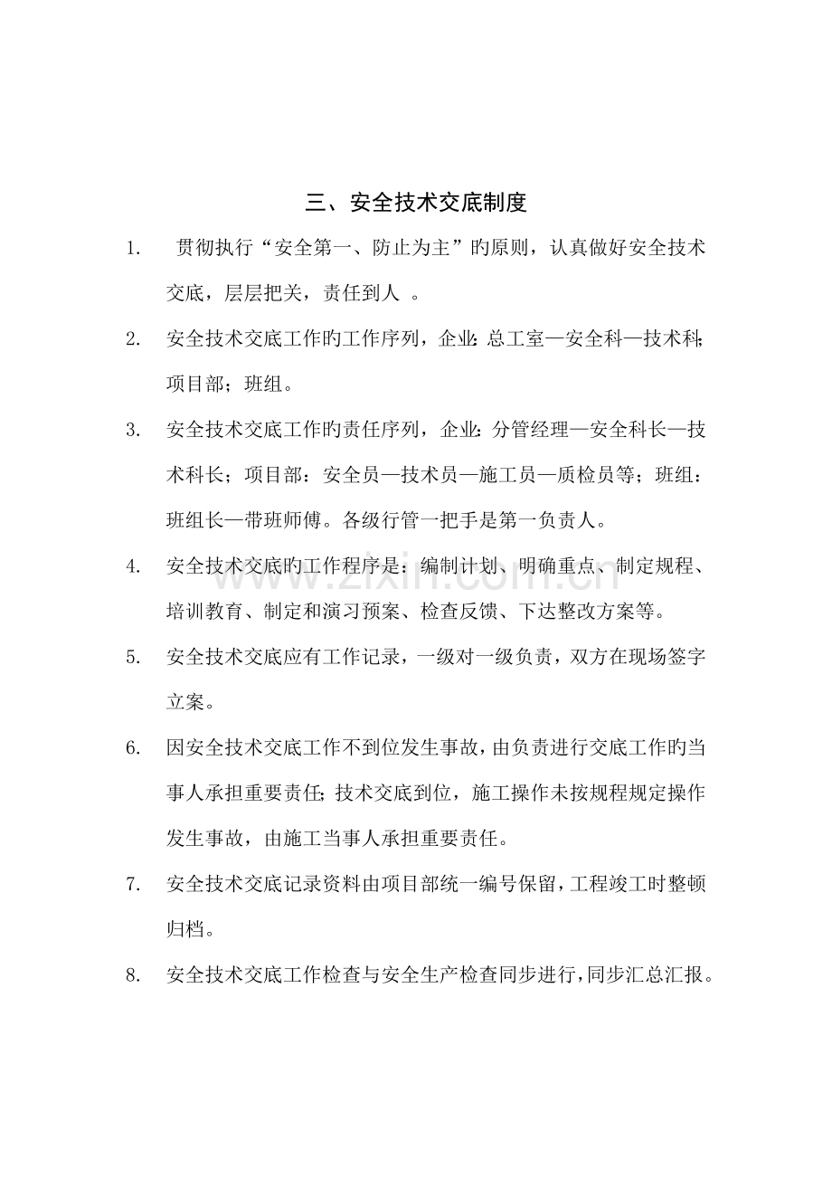 公司各部门安全生产管理制度剖析.doc_第3页