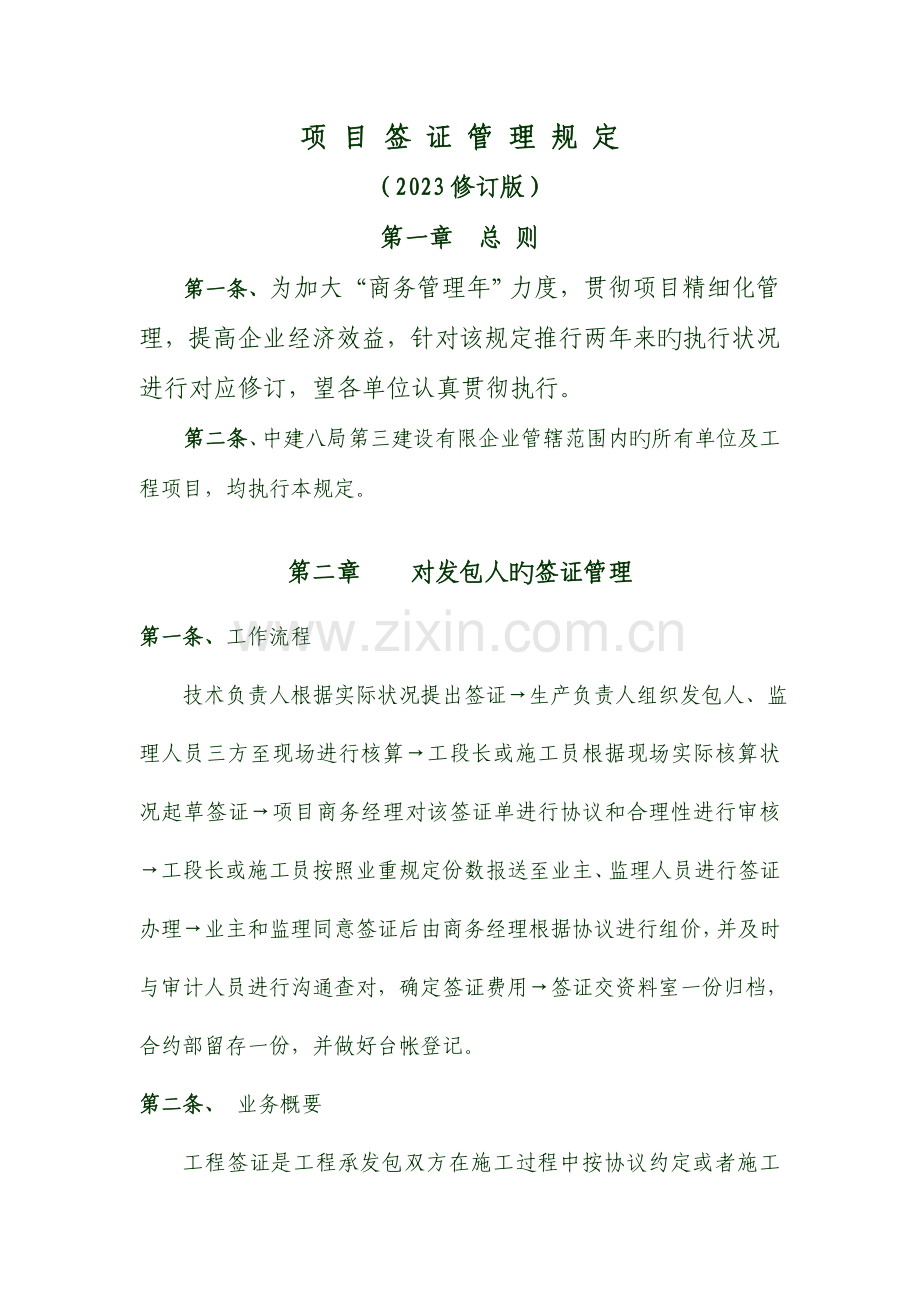 签证管理规定.doc_第1页