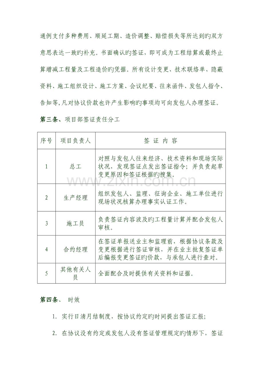 签证管理规定.doc_第2页