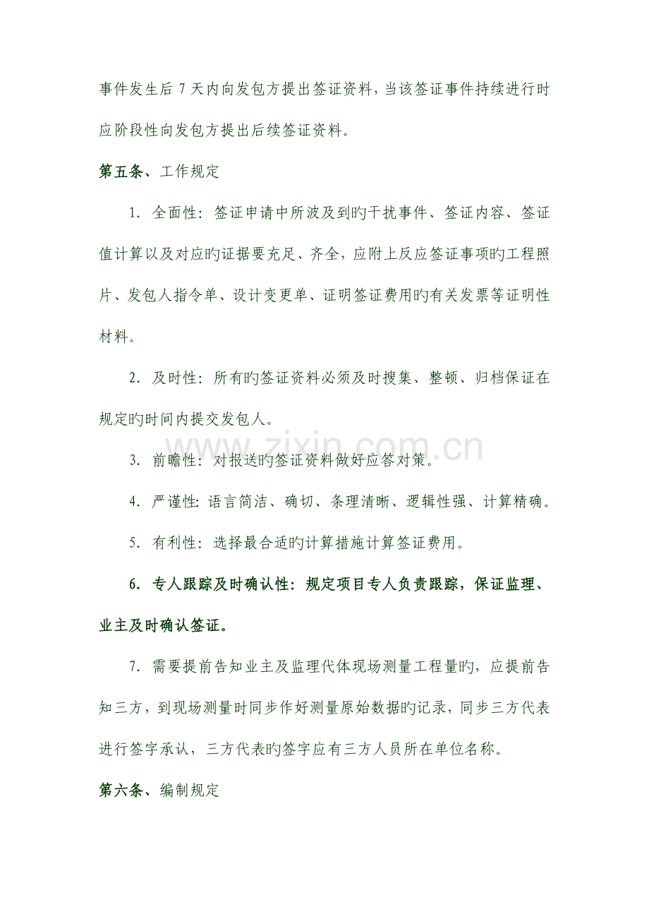 签证管理规定.doc_第3页