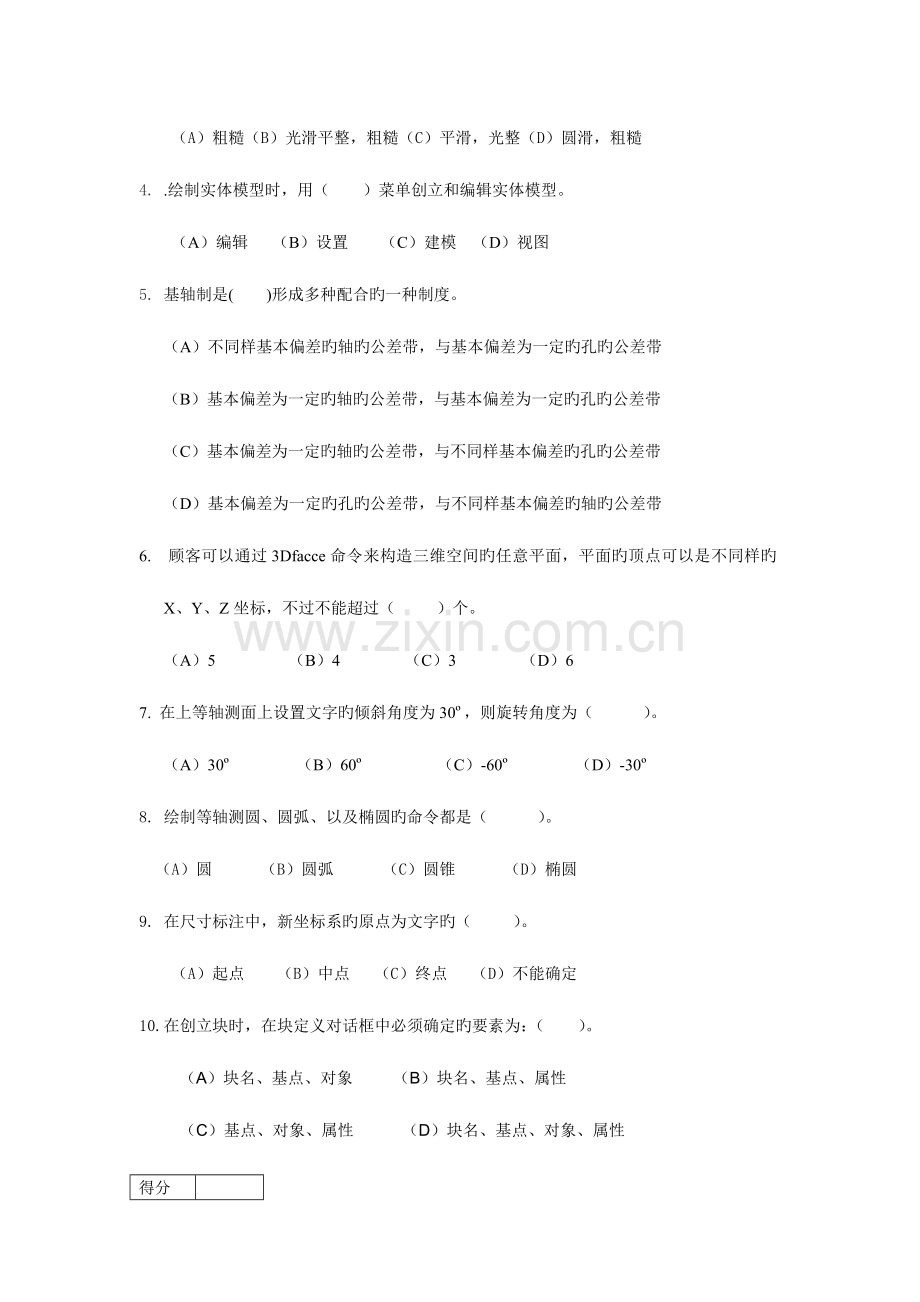 2023年AutoCAD高级应用工程师考试试卷.doc_第2页