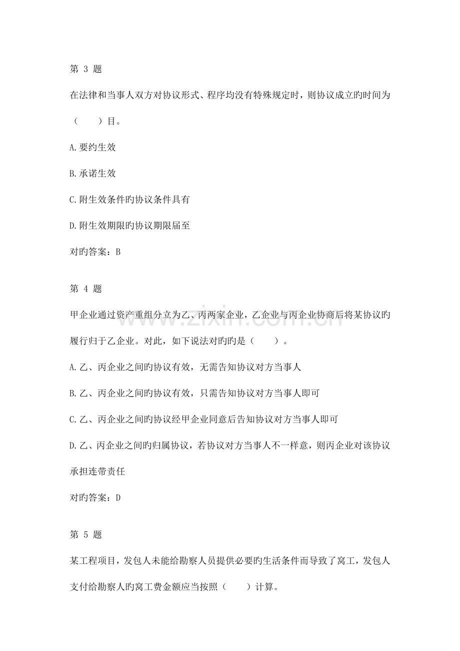 2023年监理工程师合同管理自我测试试题及答案第七套.doc_第2页