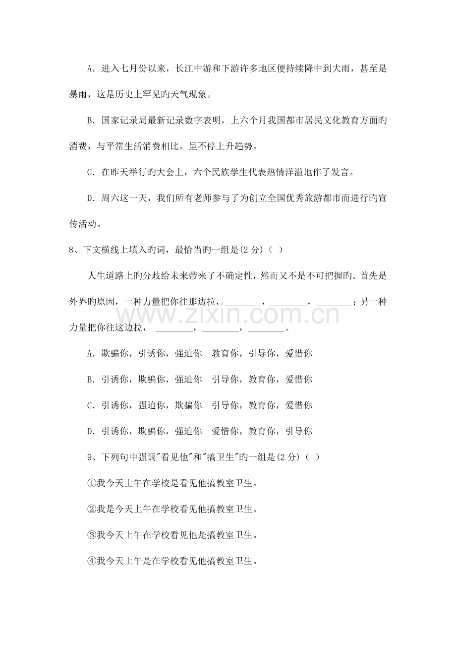 2023年小升初语文试卷及答案人教版.doc_第3页