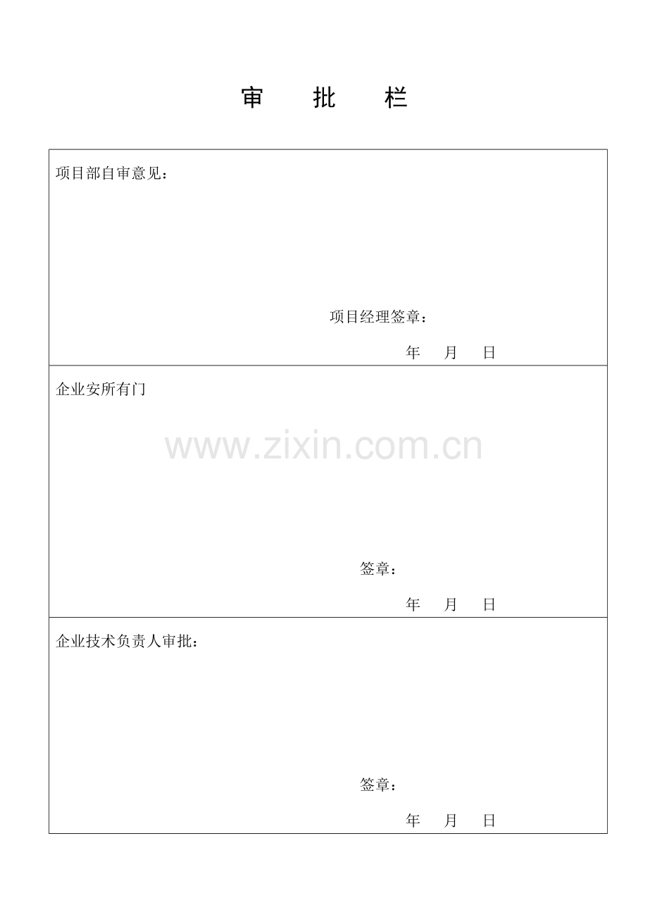 2023年网架安装应急预案.doc_第2页