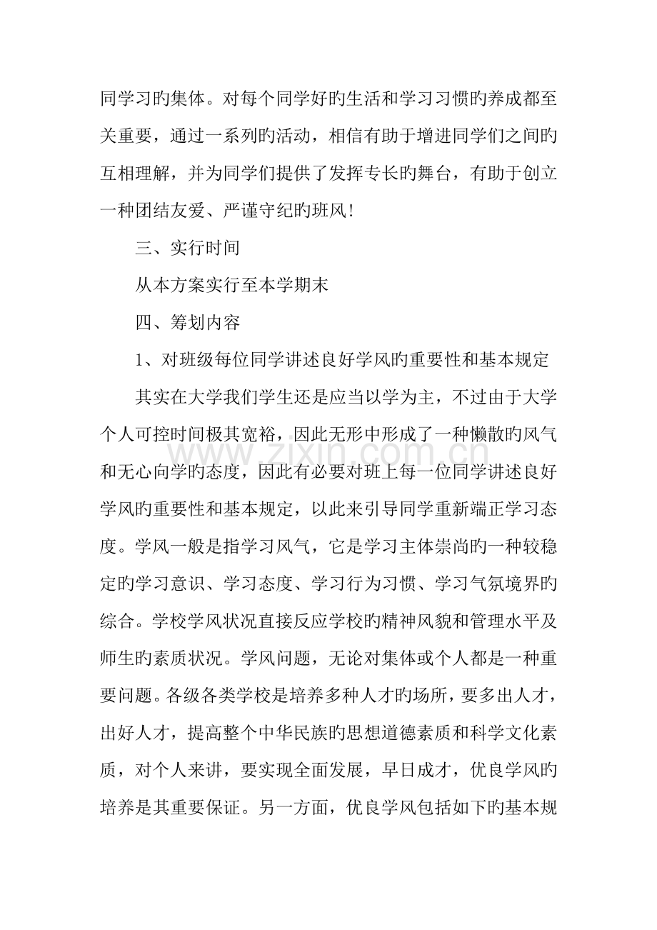 学风建设活动策划书.docx_第2页