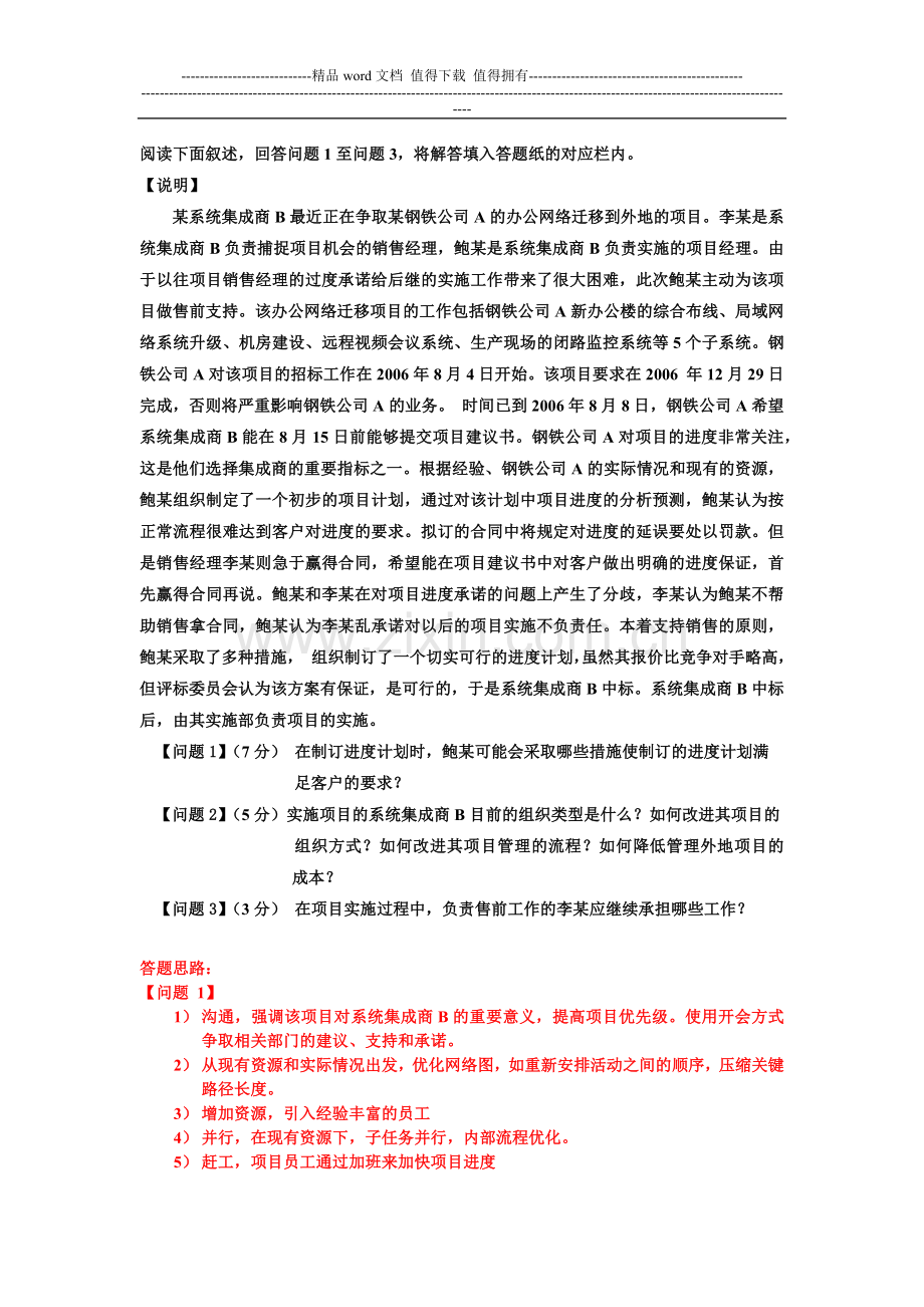 51CTO学院-系统集成项目管理工程师-案例分析4.2-项目的组织结构.docx_第1页