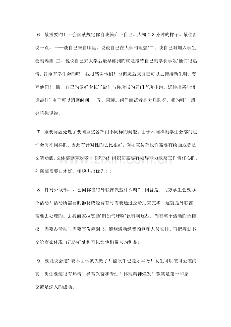 2023年大学学生会面试常问的问题必备.doc_第2页