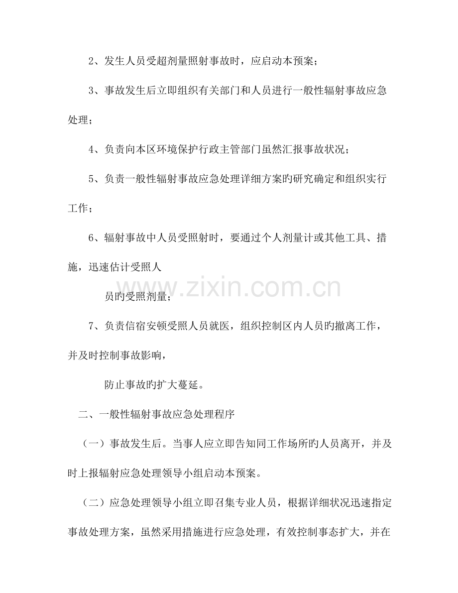 2023年辐射事故应急预案课件.doc_第2页