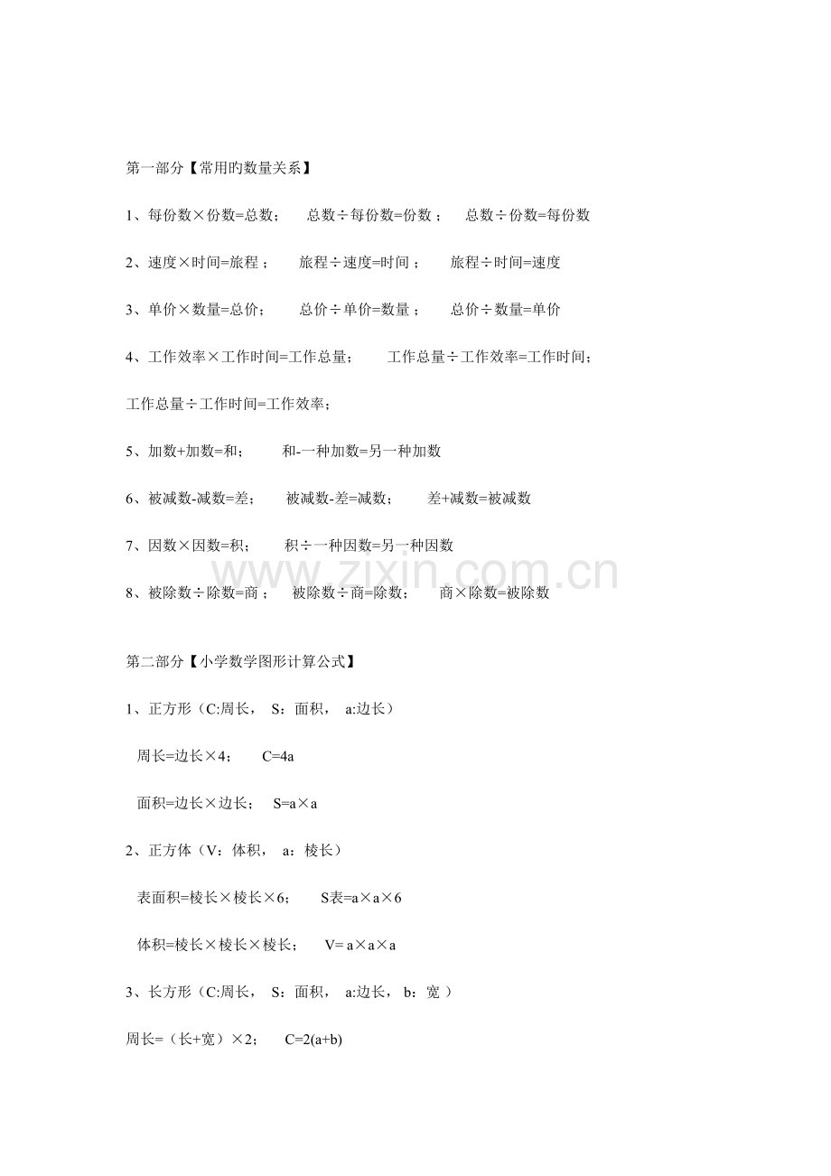 2023年人教版小学数学六年级下册总复习知识点.doc_第2页