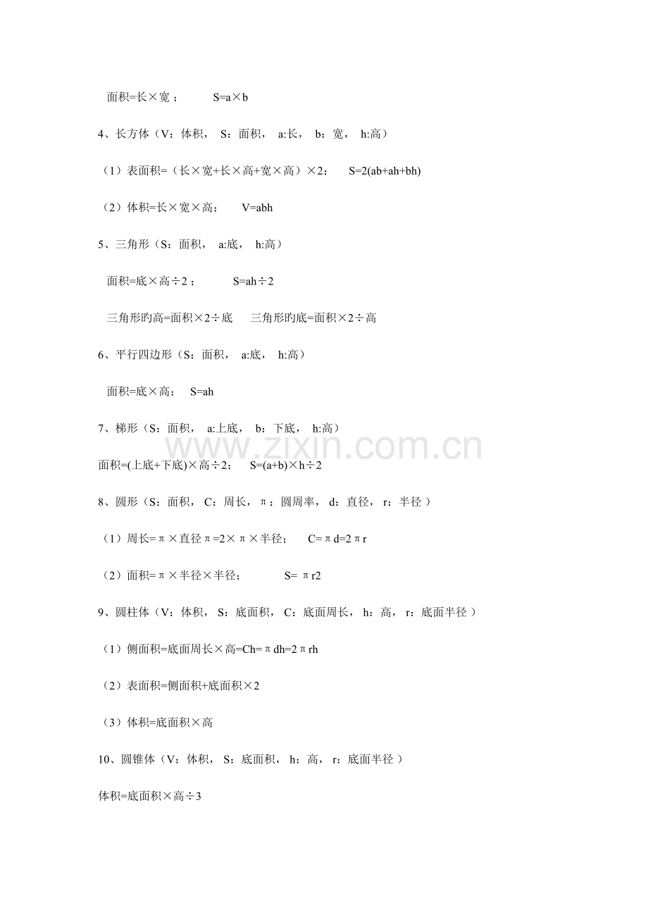 2023年人教版小学数学六年级下册总复习知识点.doc_第3页