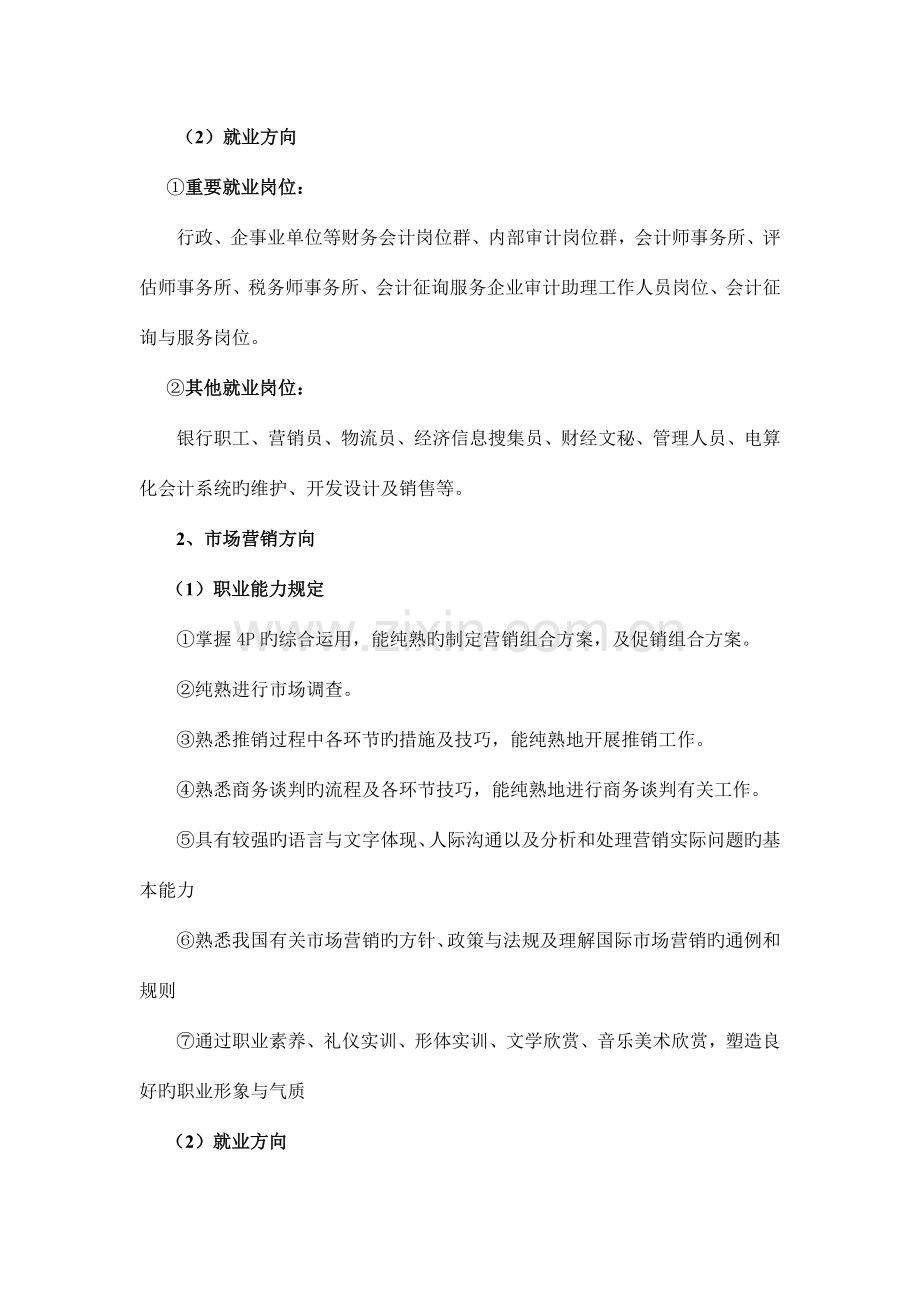 财经商贸类专业改革方案DOC.doc_第3页