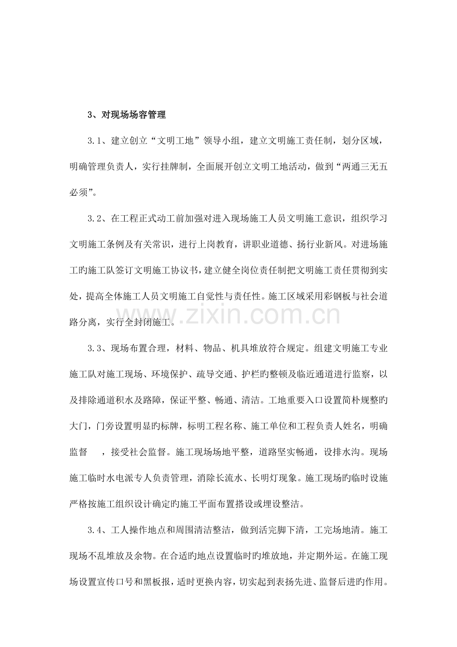 文明施工及环境保护措施.docx_第2页