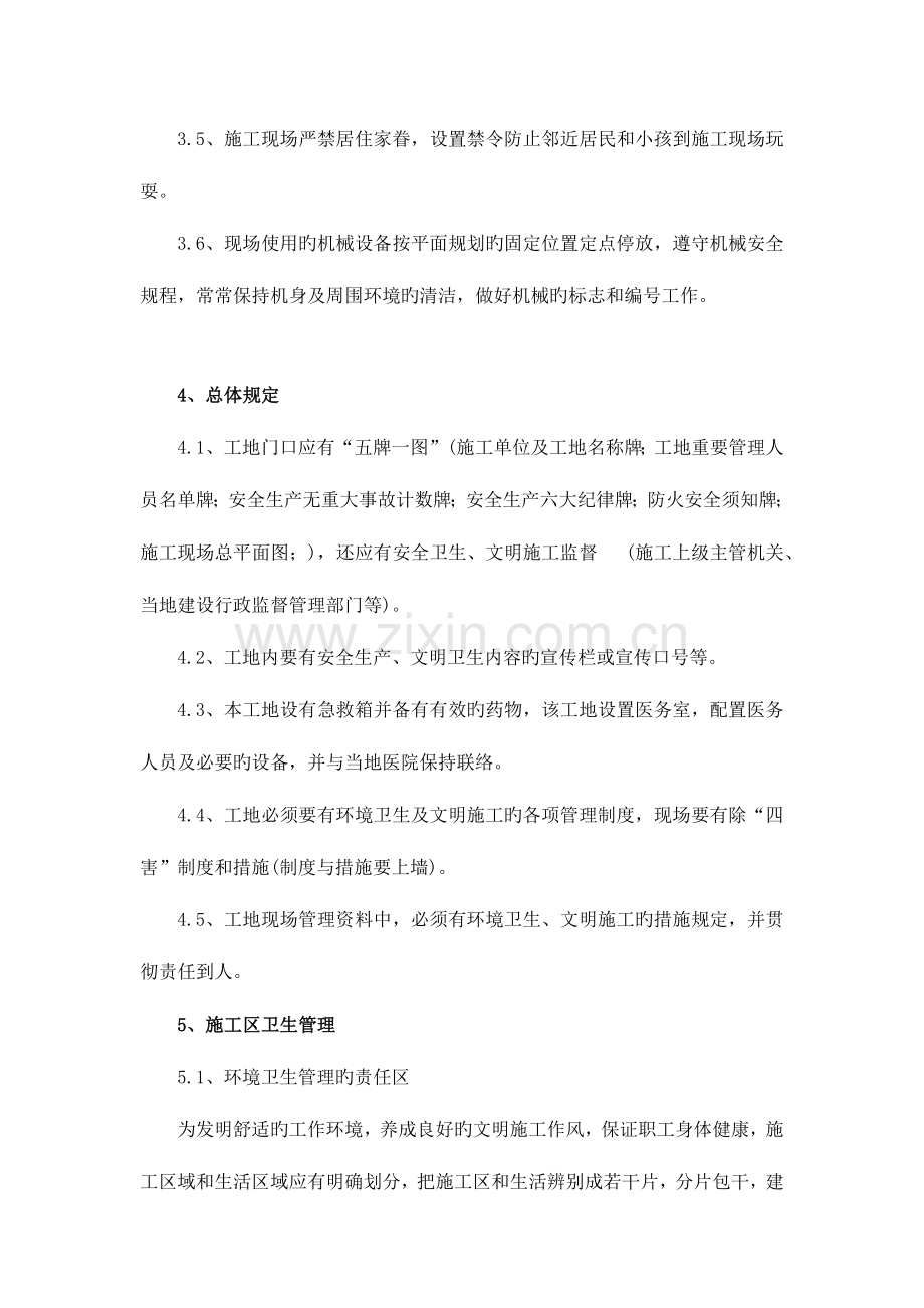 文明施工及环境保护措施.docx_第3页