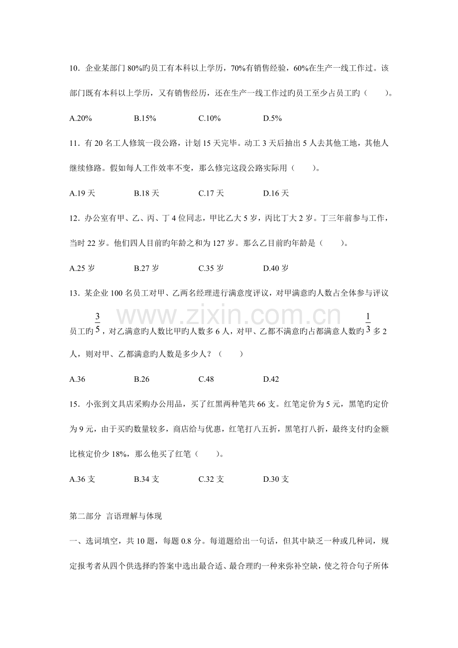 2023年广东省公务员考试行测真题及答案解析.doc_第3页