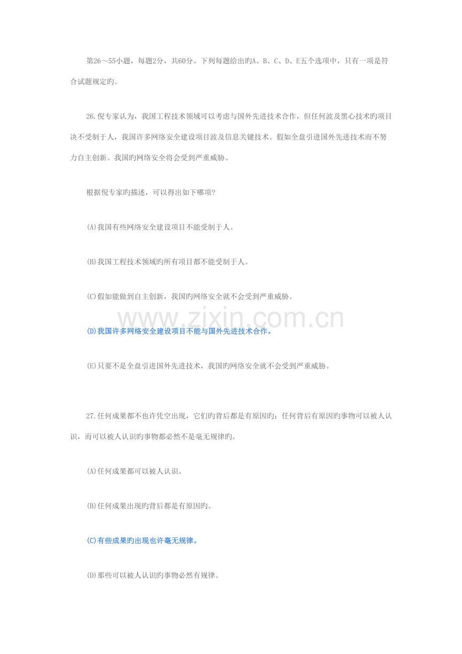 2023年管理类联考综合能力逻辑真题参考答案.doc_第1页