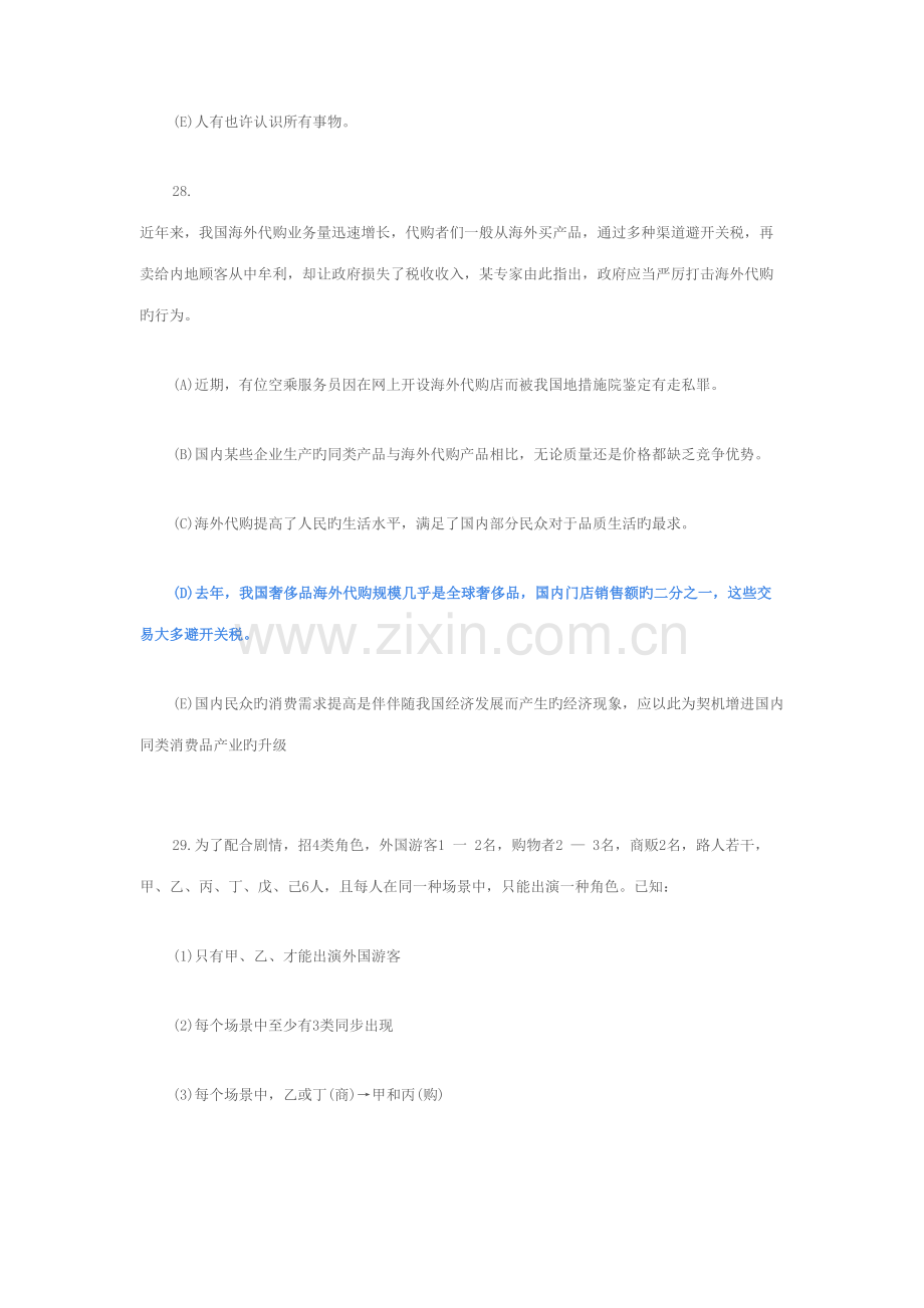 2023年管理类联考综合能力逻辑真题参考答案.doc_第2页