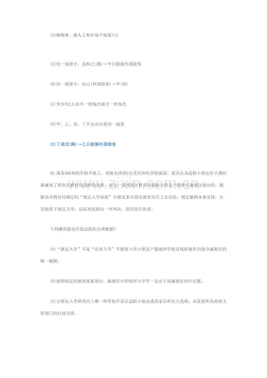 2023年管理类联考综合能力逻辑真题参考答案.doc_第3页