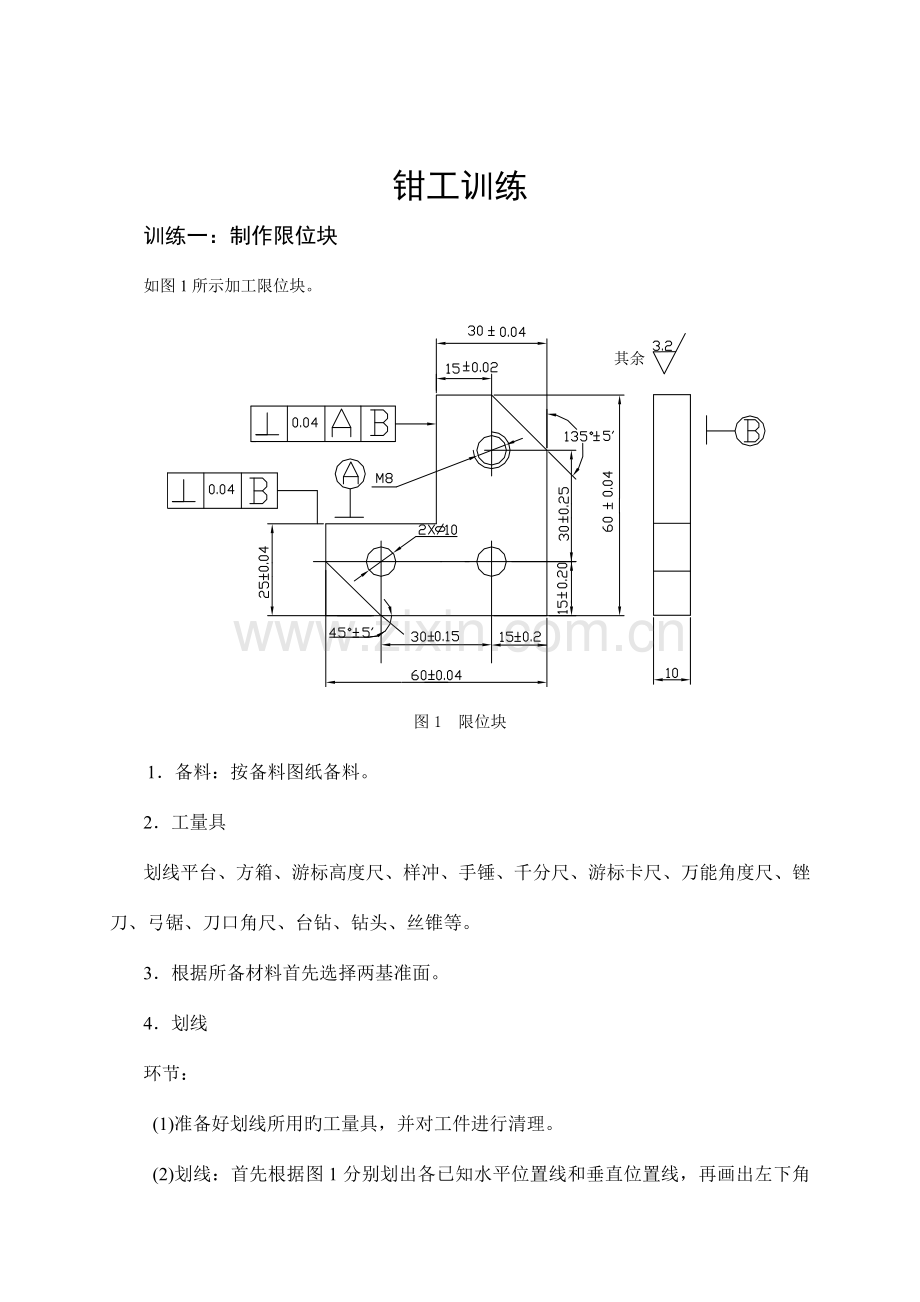 2023年钳工操作技能考核题库.doc_第2页